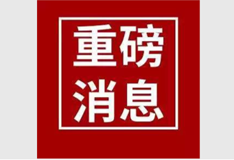 【重磅消息】鴻宇響應政府號召，軟件助力企業戰"疫"