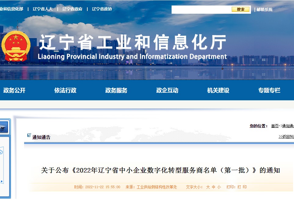 【企業(yè)新聞】鴻宇科技入選2022年遼寧省中小企業(yè)數(shù)字化轉(zhuǎn)型服務(wù)商