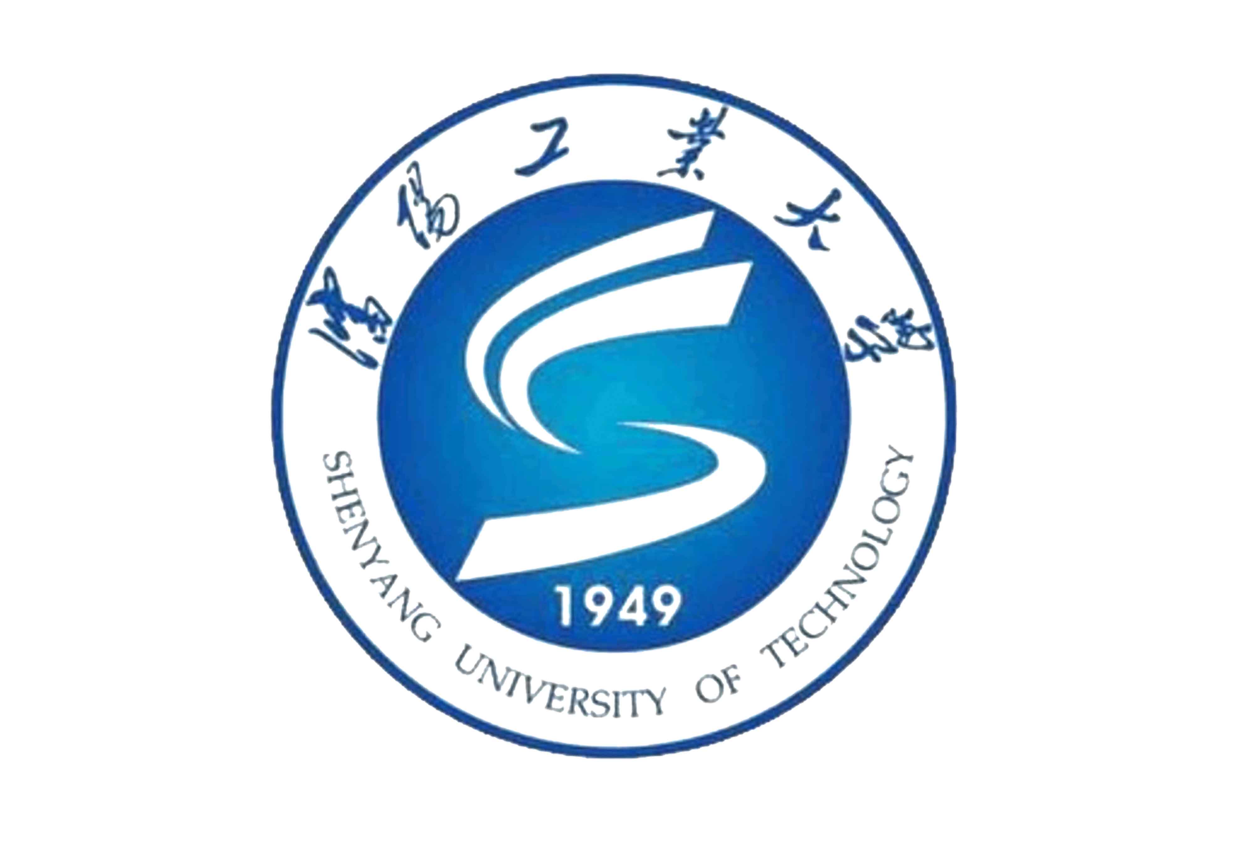 沈陽工業(yè)大學